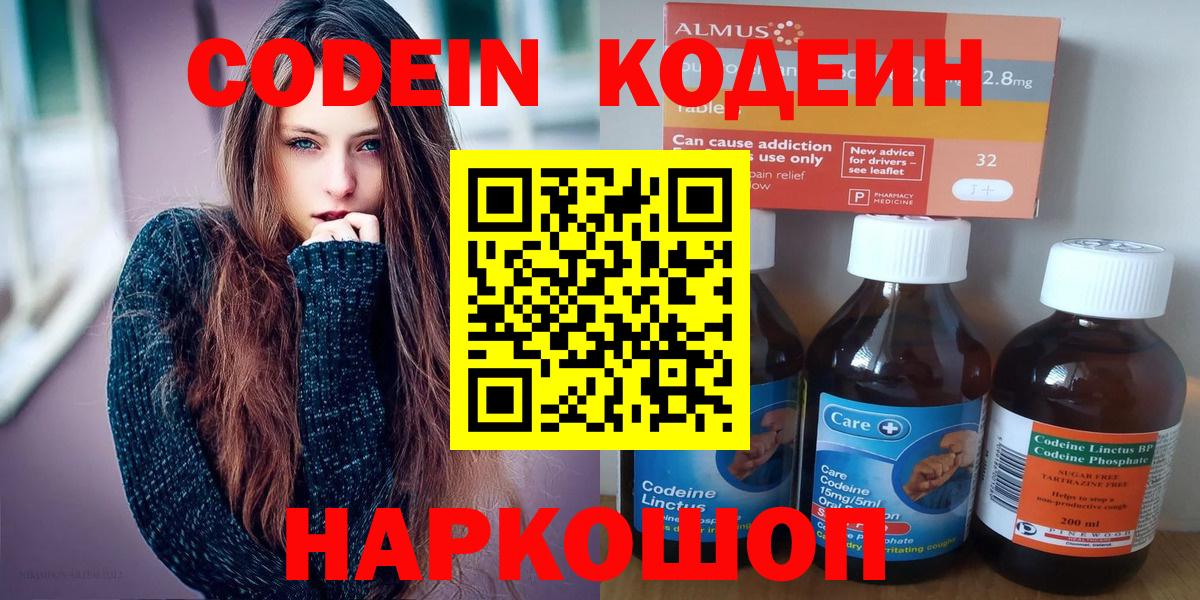 Codein Purple Drank Владивосток
