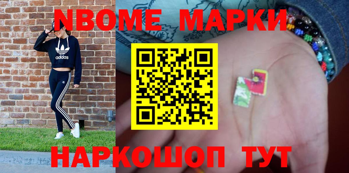Марки NBOMe 1,5мг Владивосток